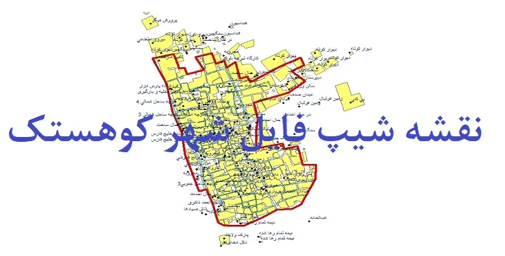 دانلود نقشه های شیپ فایل شهر کوهستک