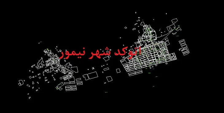 دانلود نقشه اتوکد شهر نیمور