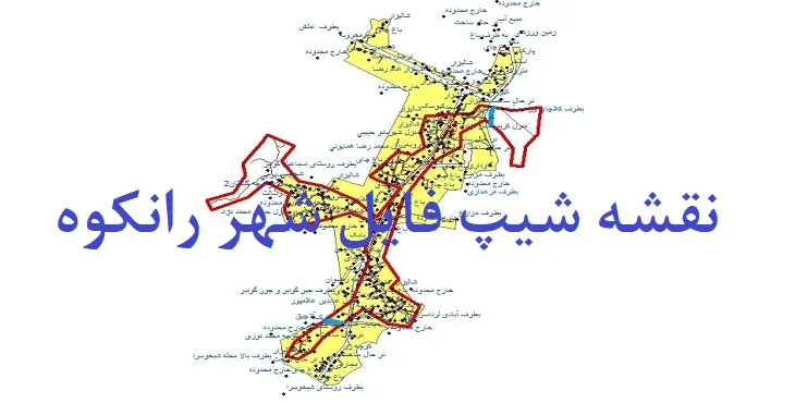 دانلود نقشه های شیپ فایل شهر رانکوه
