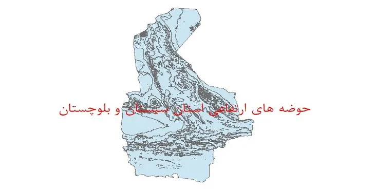 دانلود نقشه شیپ فایل (GIS) حوضه های ارتفاعی استان سیستان و بلوچستان