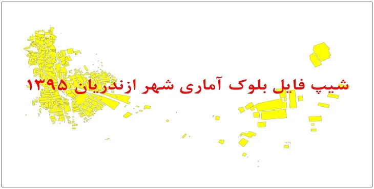 نقشه شیپ فایل بلوک آماری شهر ازندریان سال 1395 + فايل اكسل