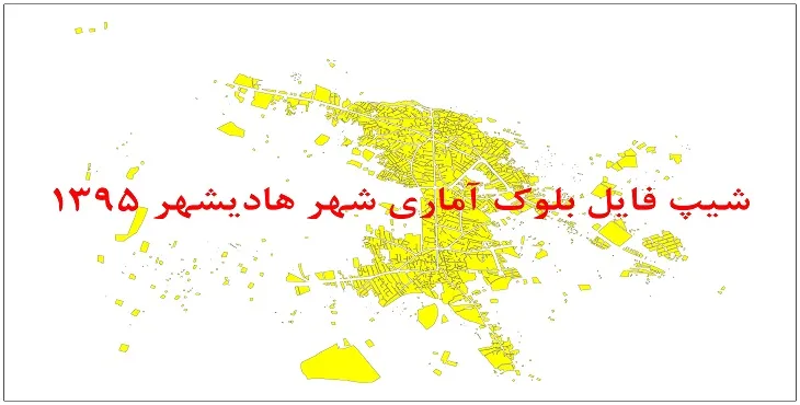 نقشه شیپ فایل بلوک آماری شهر هادیشهر آذربایجان شرقی سال 1395 + فايل اكسل