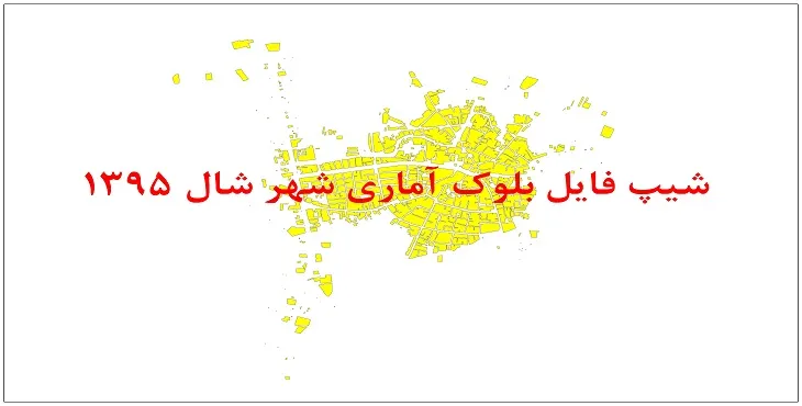 نقشه شیپ فایل بلوک آماری شهر شال سال 1395 + فايل اكسل