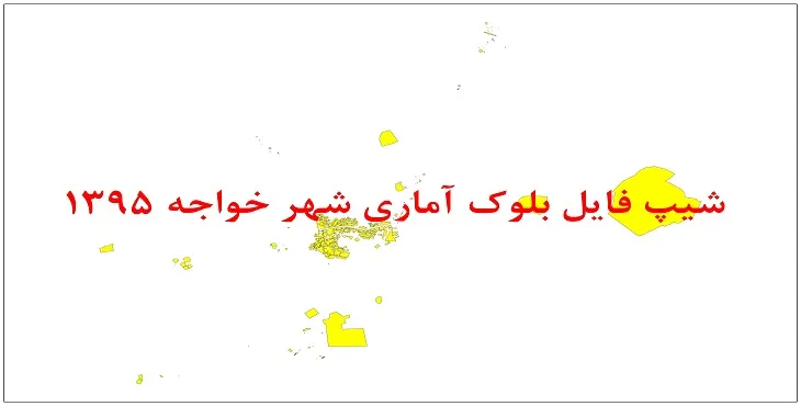 نقشه شیپ فایل بلوک آماری شهر خواجه سال 1395 + فايل اكسل