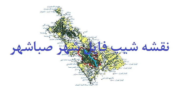 دانلود نقشه های شیپ فایل شهر صباشهر