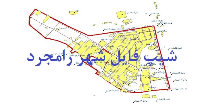 دانلود نقشه های شیپ فایل شهر رامجرد