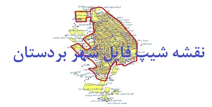 دانلود نقشه های شیپ فایل شهر بردستان