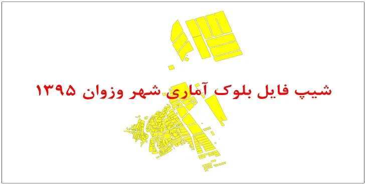 نقشه شیپ فایل بلوک آماری شهر وزوان سال 1395 + فايل اكسل