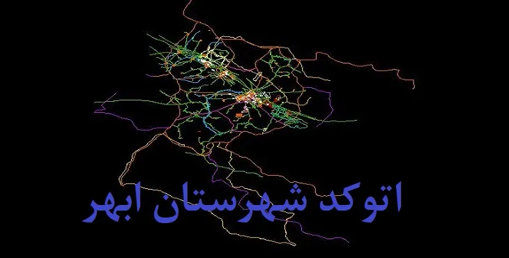 نقشه اتوکد شهرستان ابهر با جزئیات کامل