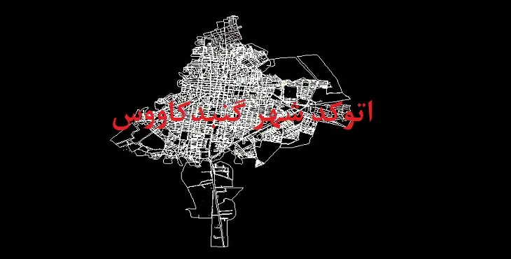 دانلود نقشه اتوکد شهر گنبدکاووس