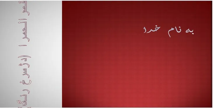 دانلود پاورپوینت قصرالحمرا