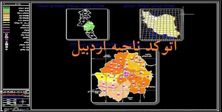 دانلود نقشه اتوکد (Autocad) ناحیه اردبیل سال 90