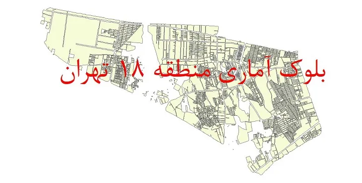 دانلود نقشه شیپ فایل بلوک آماری سال 1390 منطقه 18 شهر تهران