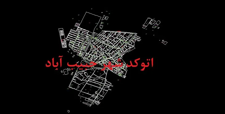 دانلود نقشه اتوکد شهر حبیب آباد