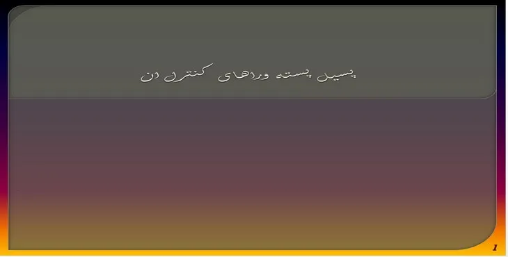 دانلود پاورپوینت پسیل پسته و راه‌های کنترل آن