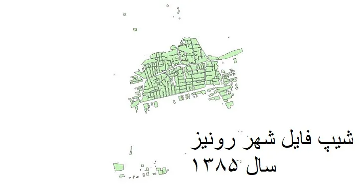 دانلود شیپ فایل بلوک آماری شهر رونیز