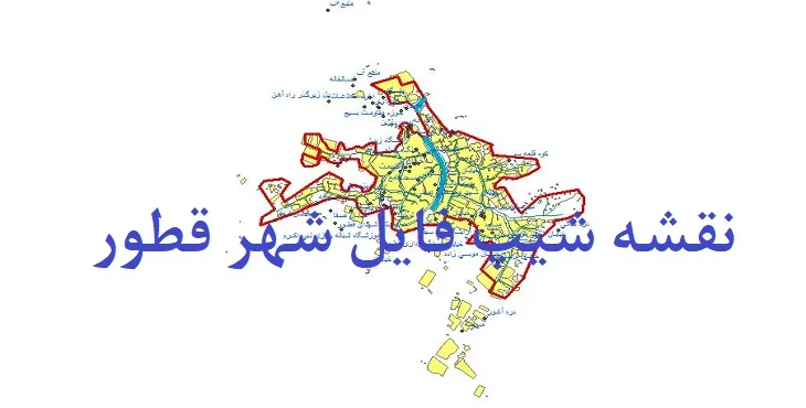 دانلود نقشه های شیپ فایل شهر قطور