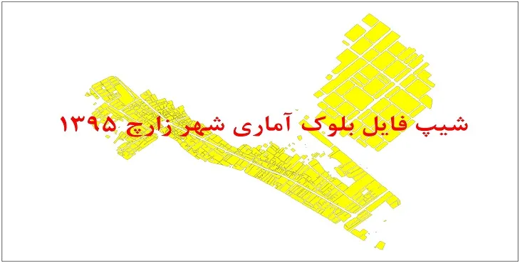 نقشه شیپ فایل بلوک آماری شهر زارچ سال 1395 + فايل اكسل