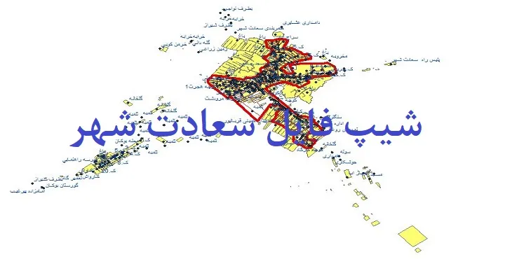دانلود نقشه های شیپ فایل سعادت شهر