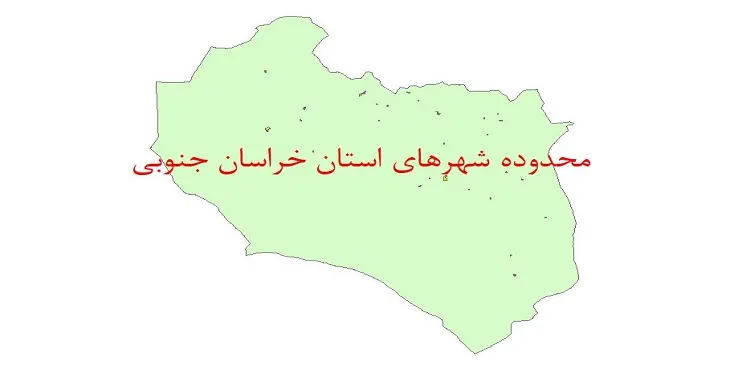 دانلود نقشه شیپ فایل (لایه GIS) محدوده شهرهای استان خراسان جنوبی