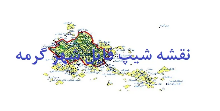 دانلود نقشه های شیپ فایل شهر گرمه