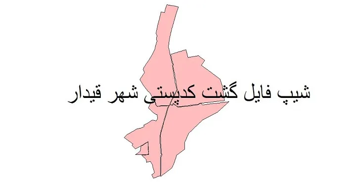 دانلود نقشه شیپ فایل کدپستی شهر قیدار