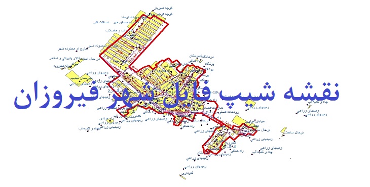 دانلود نقشه های شیپ فایل شهر فیروزان