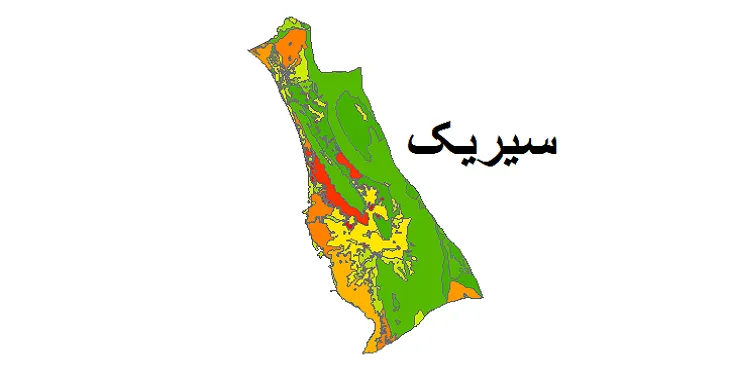 بروزترین نقشه شیپ فایل کاربری اراضی شهرستان سیریک + PDF