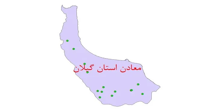 دانلود نقشه شیپ فایل (لایه GIS) معادن استان گیلان