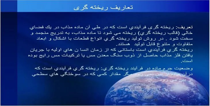 دانلود پاورپوینت ریخته گری