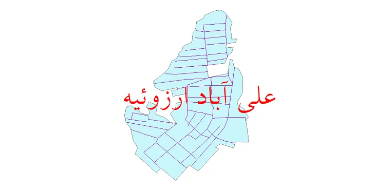 دانلود نقشه شیپ فایل شبکه معابر شهر علی آباد ارزوئیه