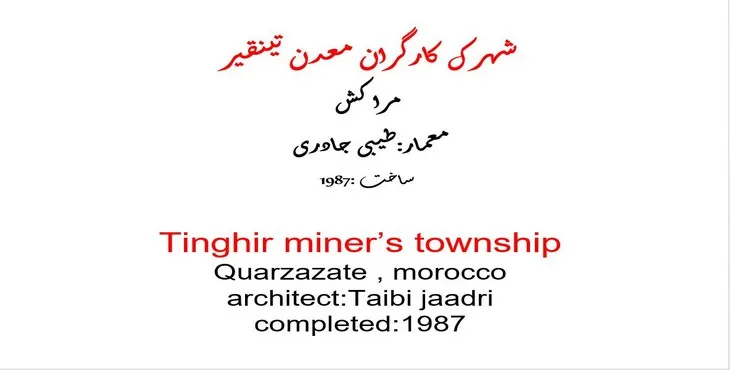 دانلود پاورپوینت شهرک کارگران معدن تینقیر