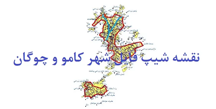 دانلود نقشه های شیپ فایل شهر کامو و چوگان