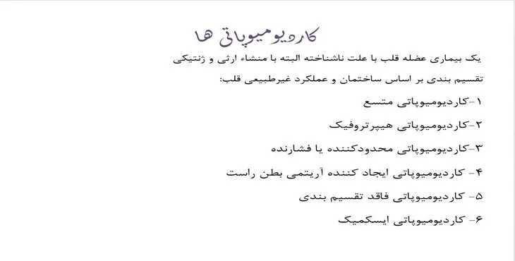 دانلود پاورپوینت کاردیومیوپاتیها