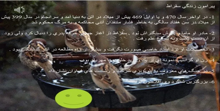 دانلود پاورپوینت پيرامون زندگی سقراط