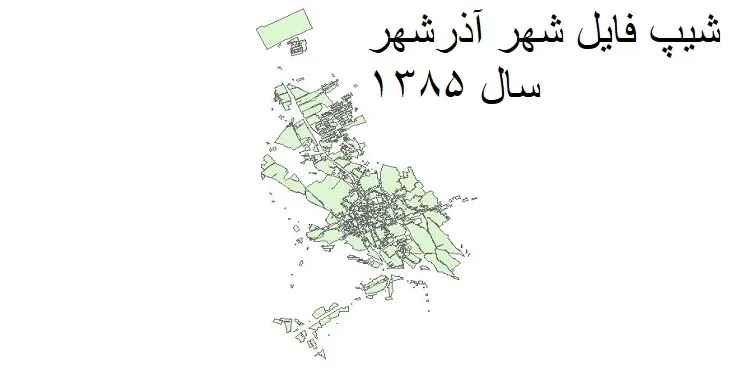 دانلود شیپ فایل بلوک آماری شهر آذرشهر