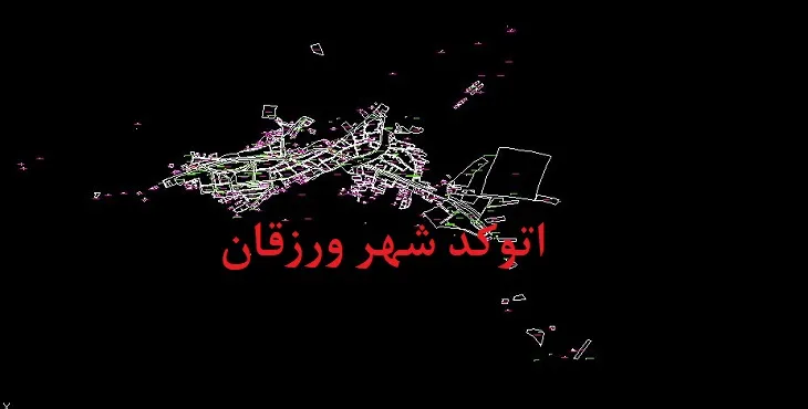 دانلود نقشه اتوکد شهر ورزقان