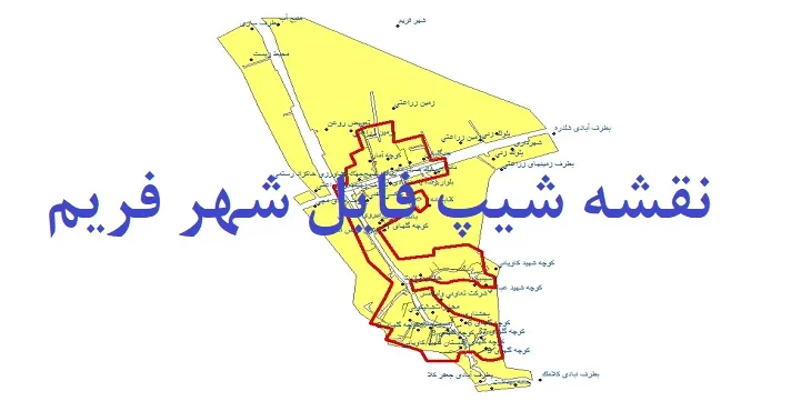 دانلود نقشه های شیپ فایل شهر فریم