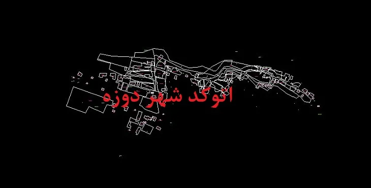 دانلود نقشه اتوکد شهر دوزه