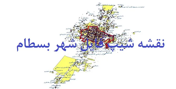 دانلود نقشه های شیپ فایل شهر بسطام