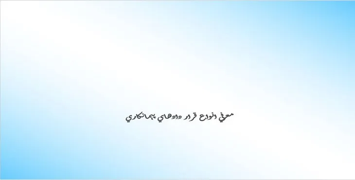 دانلود پاورپوینت معرفی انواع قراردادهای پيمانكاری