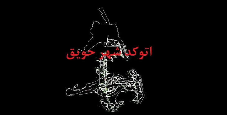 دانلود نقشه اتوکد شهر حویق