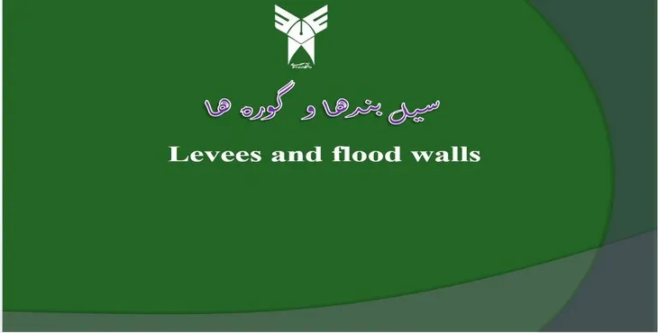 دانلود پاورپوینت سيل بندها و گوره ها