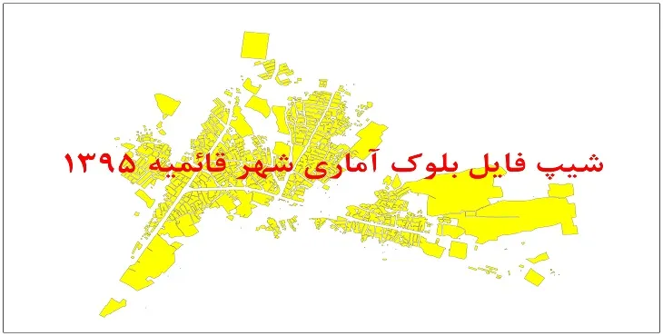 نقشه شیپ فایل بلوک آماری شهر قائمیه سال 1395 + فايل اكسل