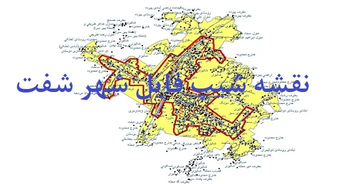 دانلود نقشه های شیپ فایل شهر شفت