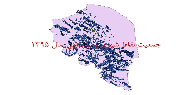 دانلود نقشه شیپ فایل جمعیت نقاط شهری و روستایی استان کرمان سال 1395