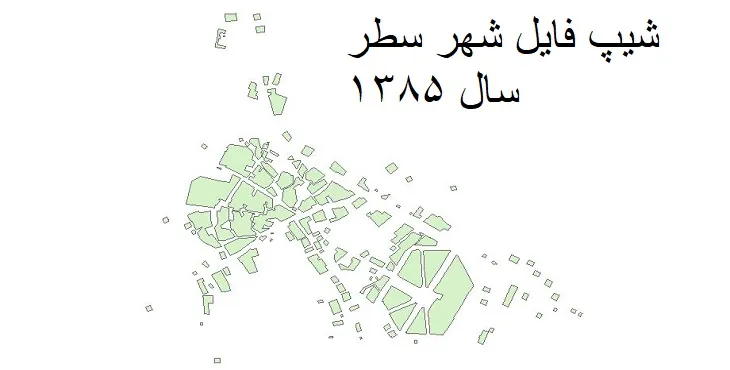 دانلود شیپ فایل بلوک آماری شهر سطر