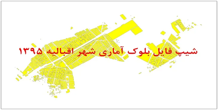نقشه شیپ فایل بلوک آماری شهر اقبالیه سال 1395 + فايل اكسل