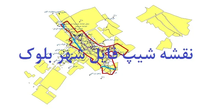 دانلود نقشه های شیپ فایل شهر بلوک