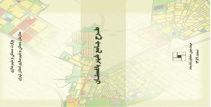  دانلود طرح جامع شهر باغستان سال 89